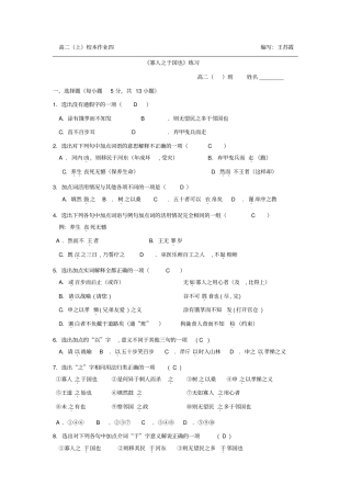 语文必修四+第一专题+寡人之于国也校本作业教师+
