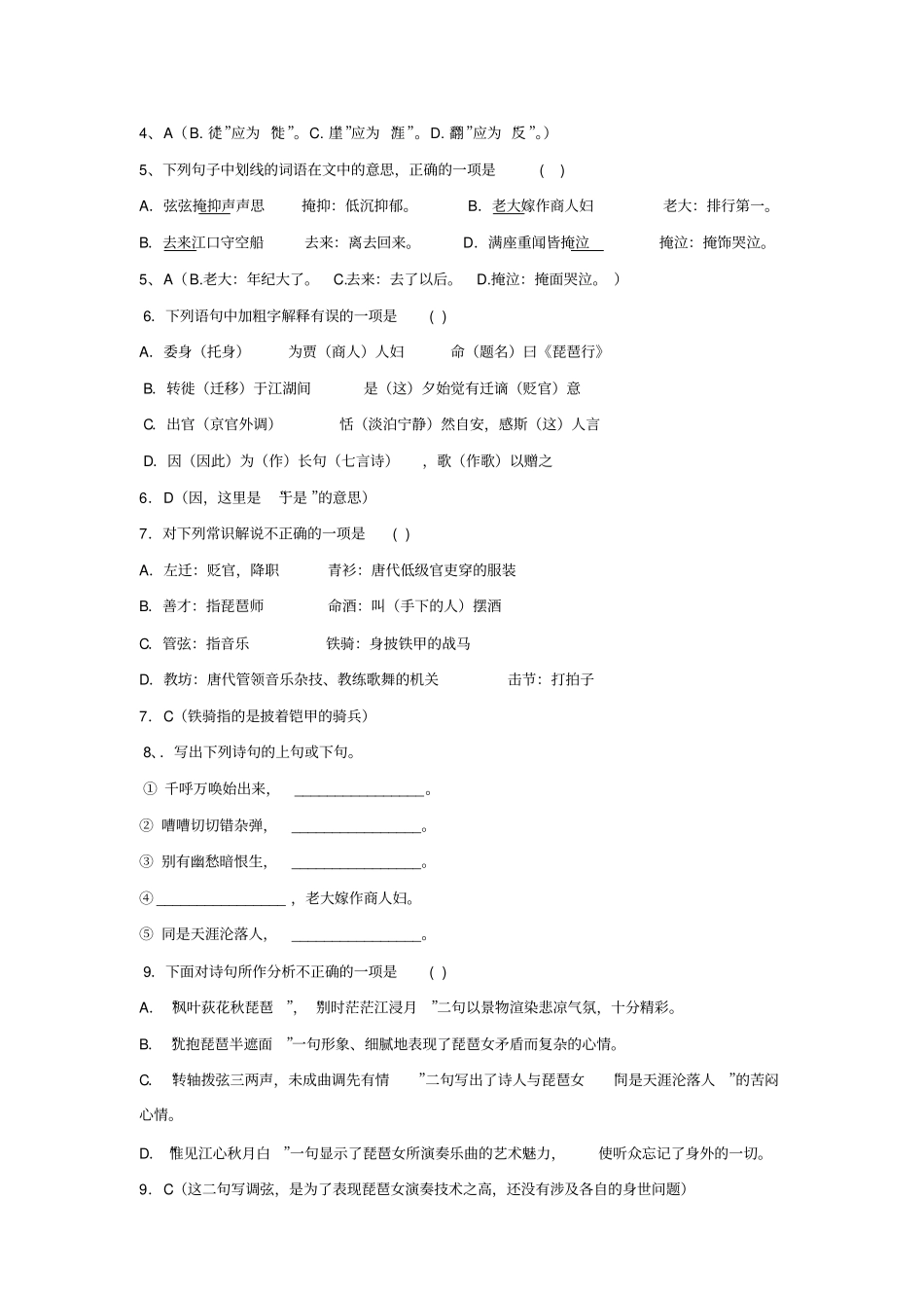 语文必修四+第三专题+琵琶行校本作业教师版+_第2页