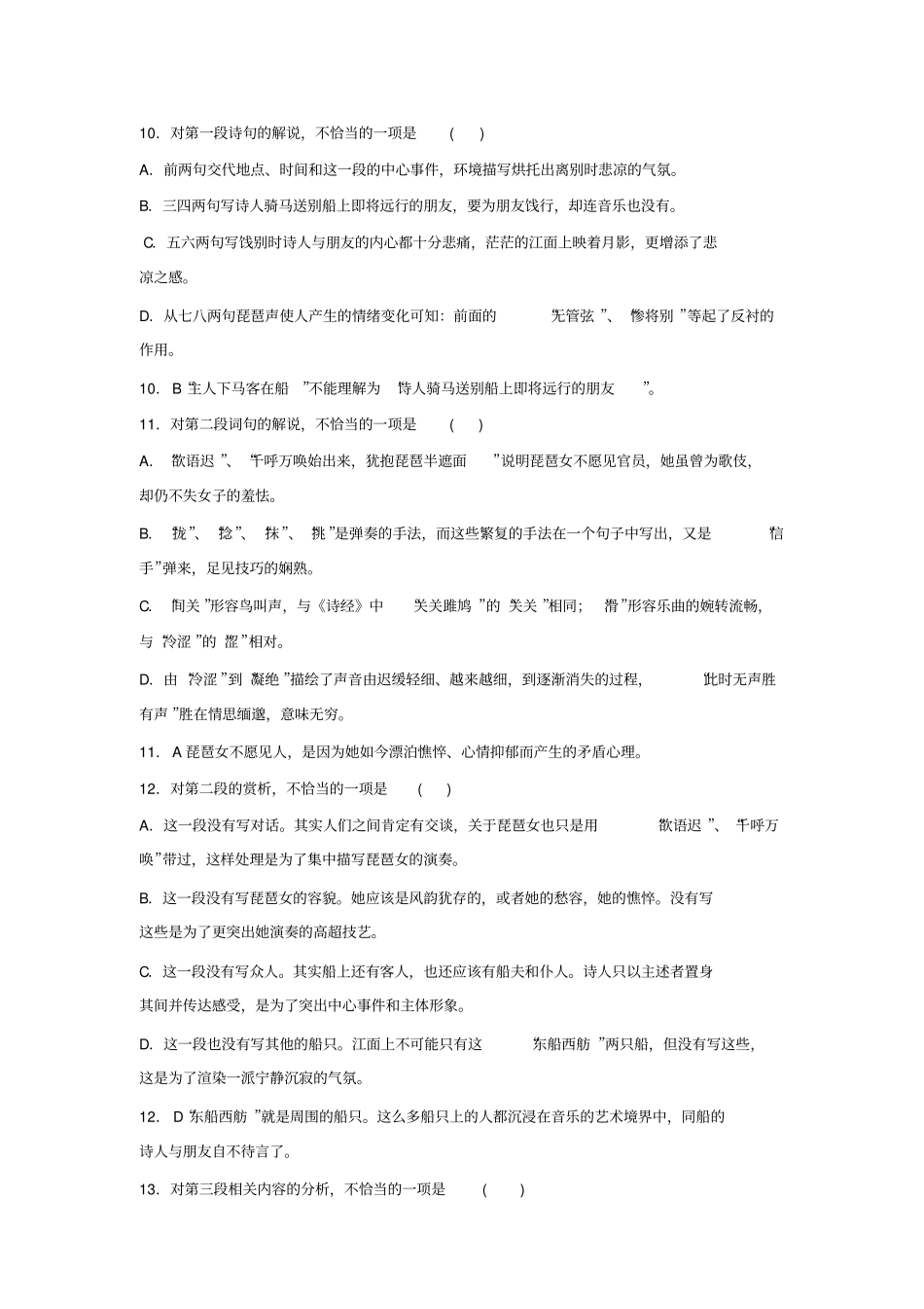 语文必修四+第三专题+琵琶行校本作业教师版+_第3页