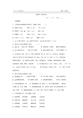 语文必修四+第三专题+琵琶行校本作业教师版+