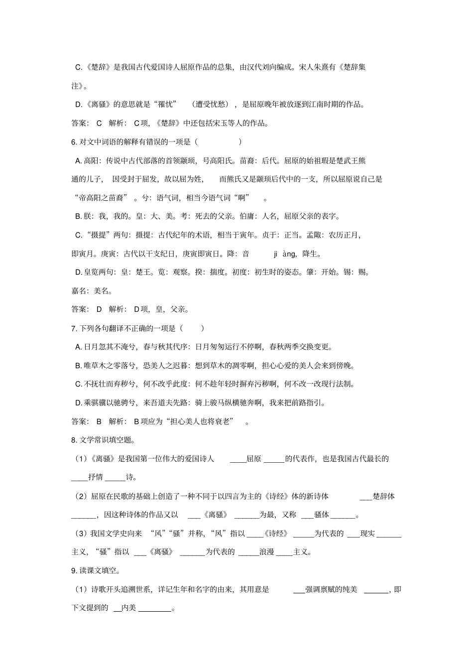 语文必修四+第三专题+离骚节选校本作业教师版+_第2页