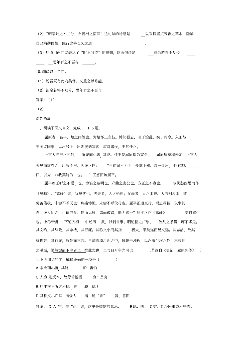 语文必修四+第三专题+离骚节选校本作业教师版+_第3页