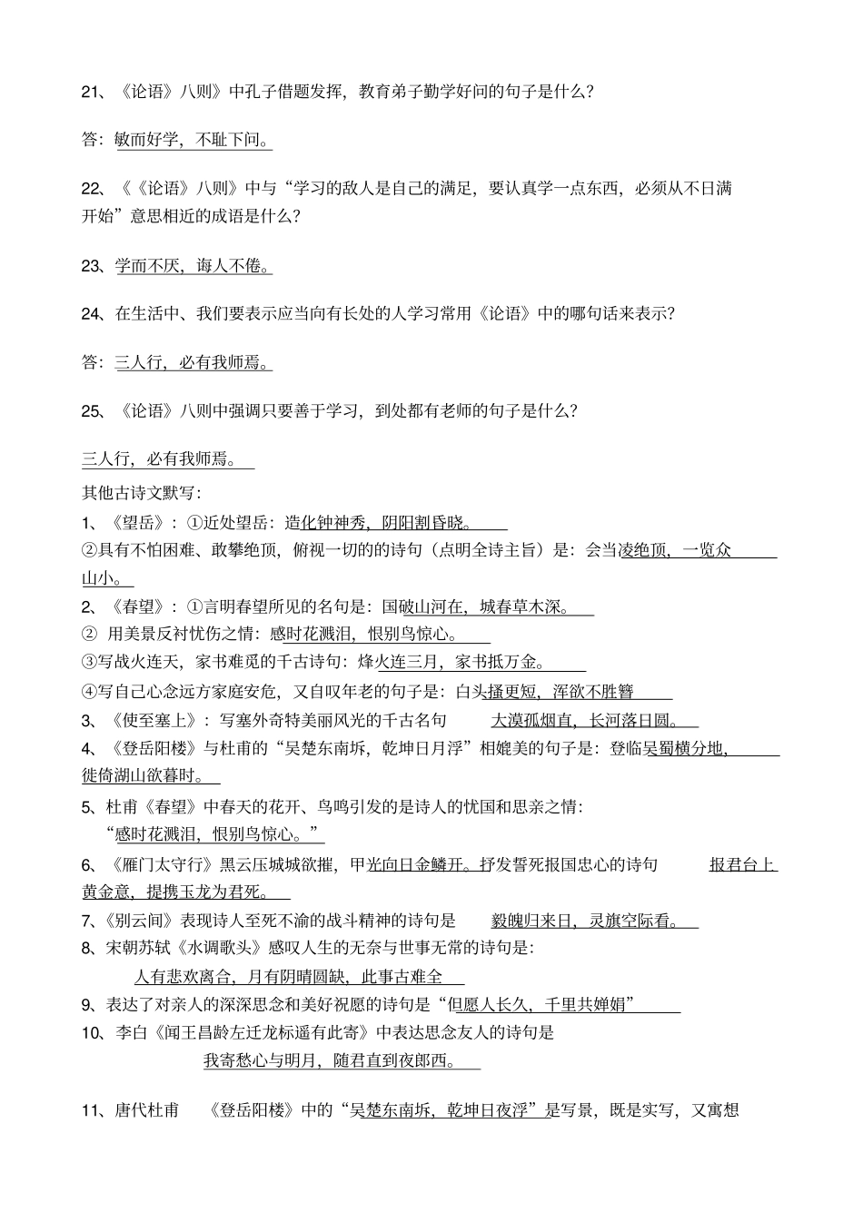 语文必考的古诗文默写_第2页