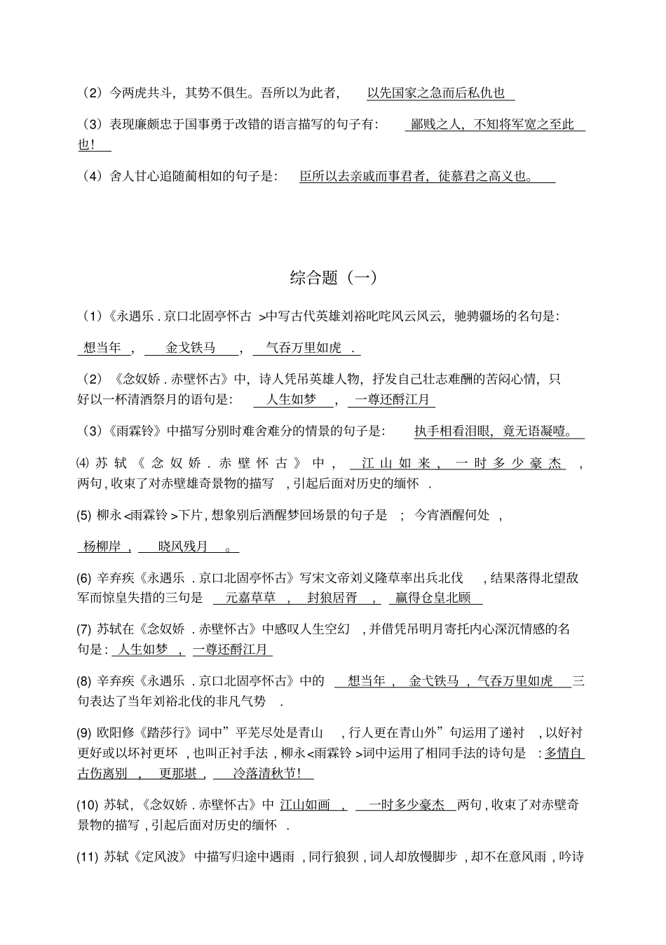 语文必修四理解性背诵默写及答案_第3页