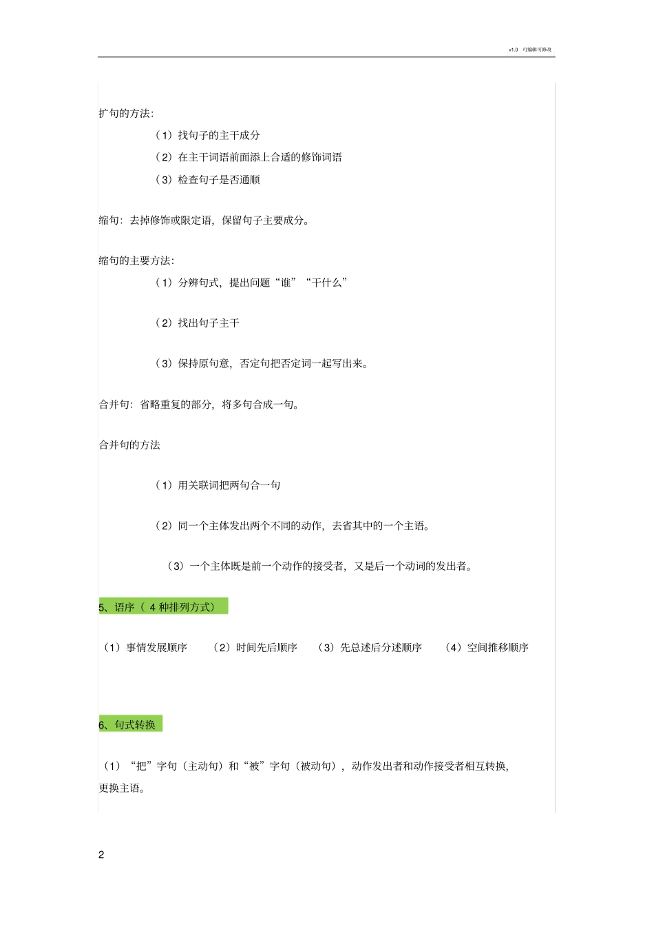 语文必备：小学语文知识点归纳_第2页