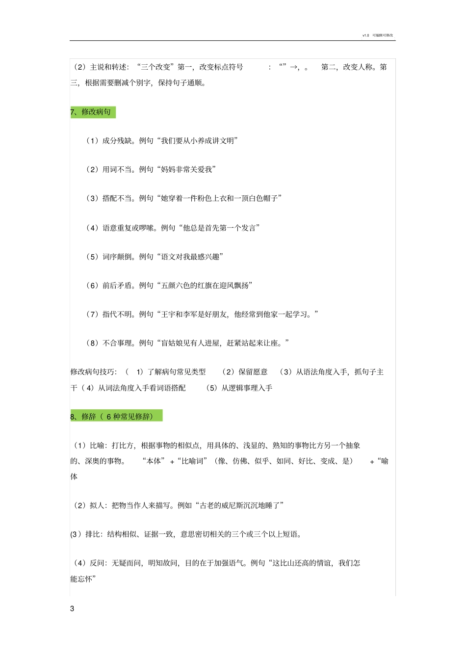语文必备：小学语文知识点归纳_第3页