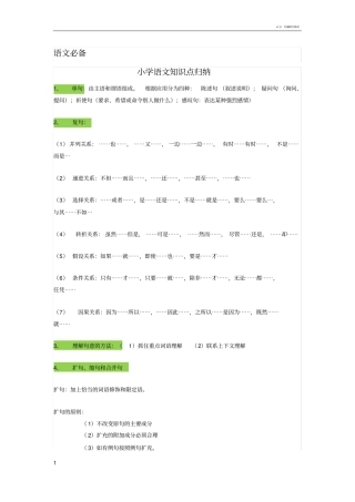语文必备：小学语文知识点归纳