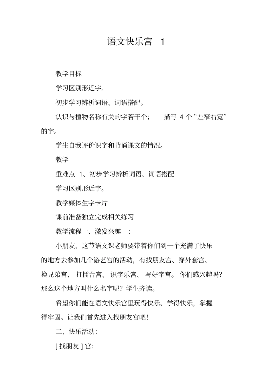 语文快乐宫1_第1页