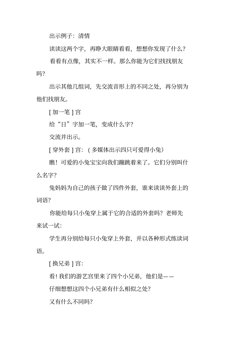 语文快乐宫1_第2页