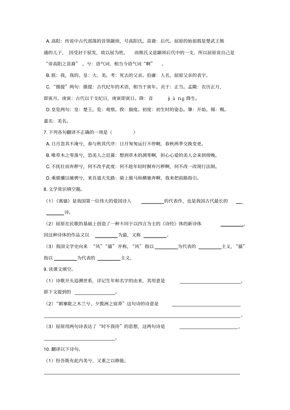 语文必修四+第三专题+离骚节选校本作业学生版+_第2页
