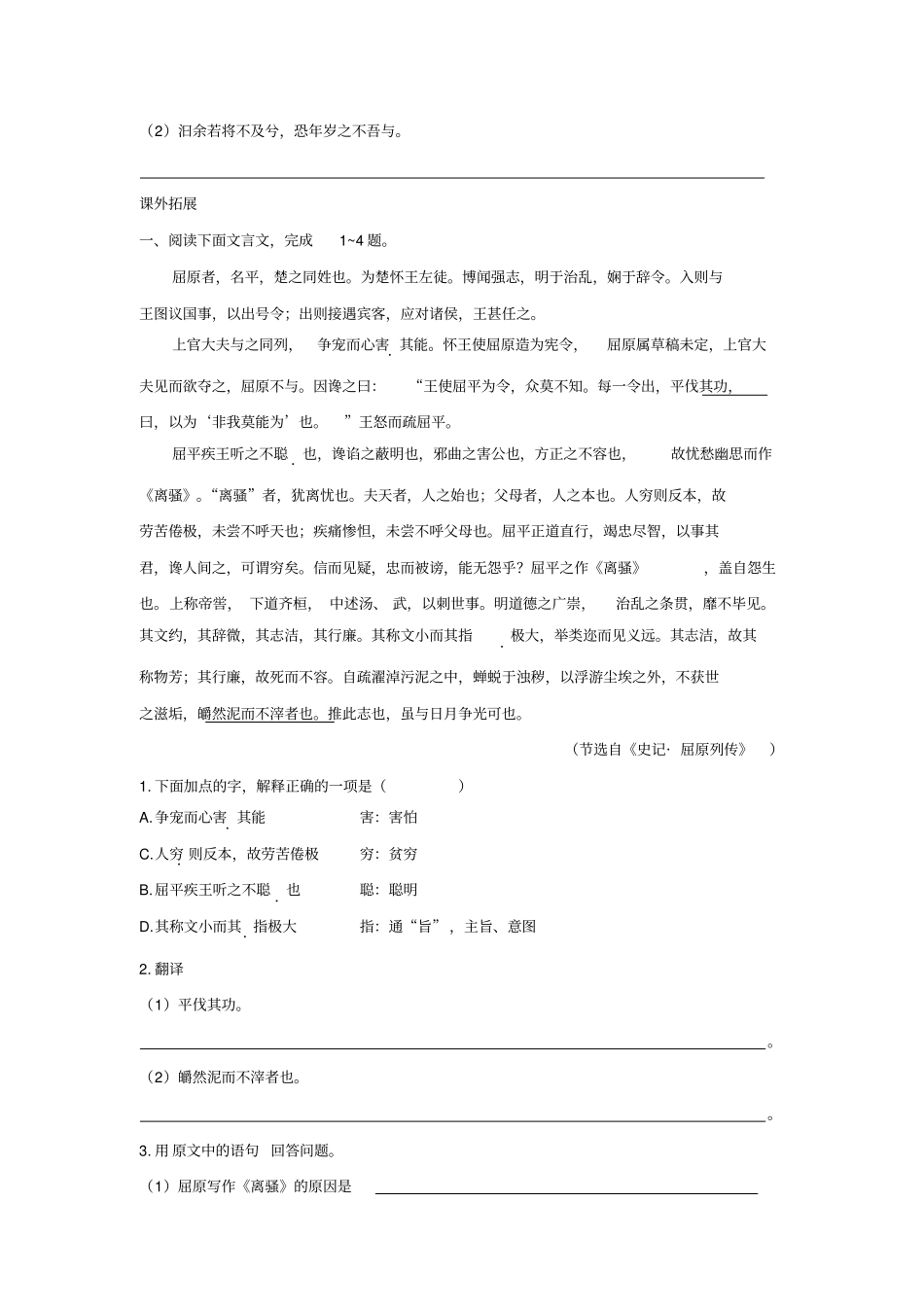 语文必修四+第三专题+离骚节选校本作业学生版+_第3页