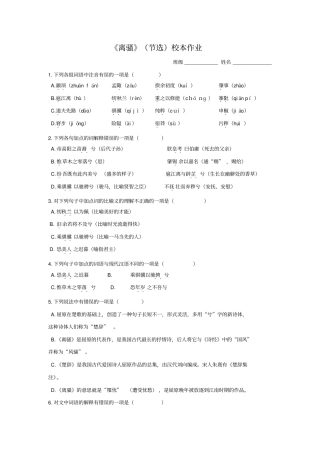 语文必修四+第三专题+离骚节选校本作业学生版+