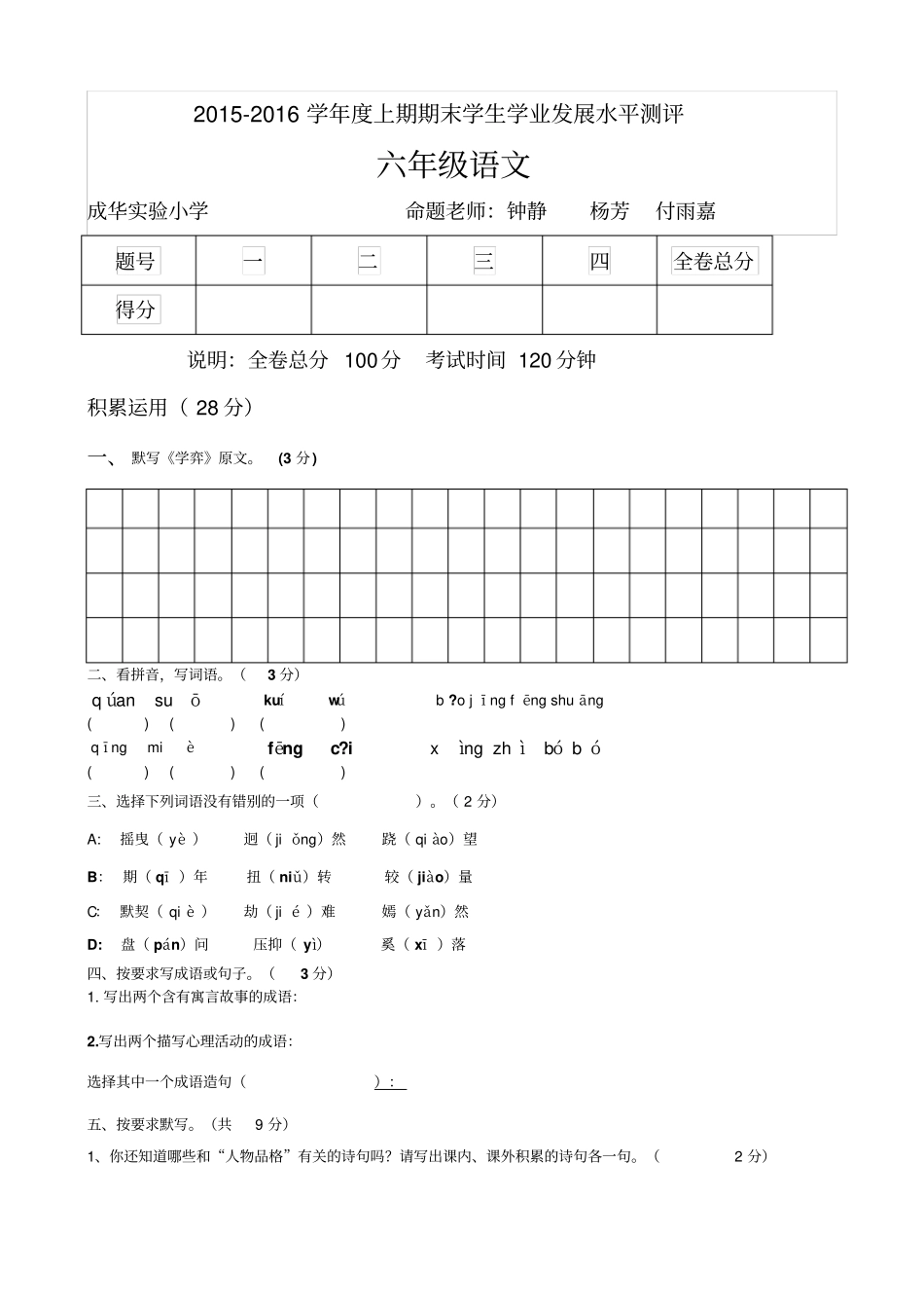 语文成华实小6年级汇总_第1页