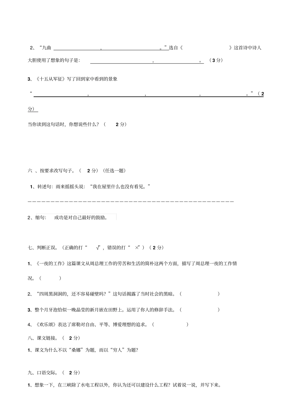 语文成华实小6年级汇总_第2页