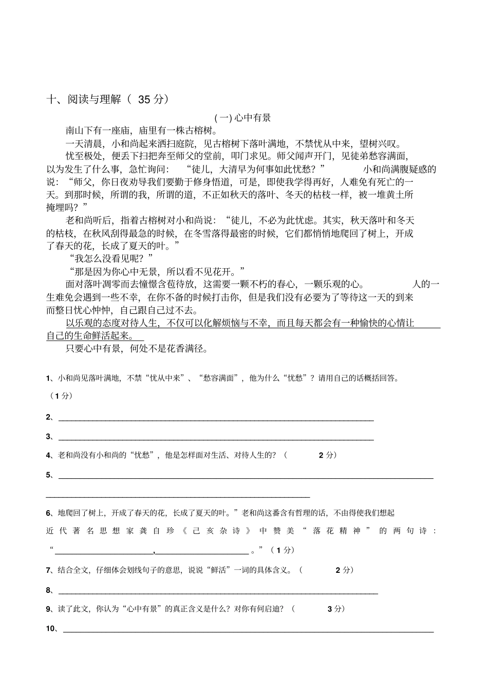 语文成华实小6年级汇总_第3页