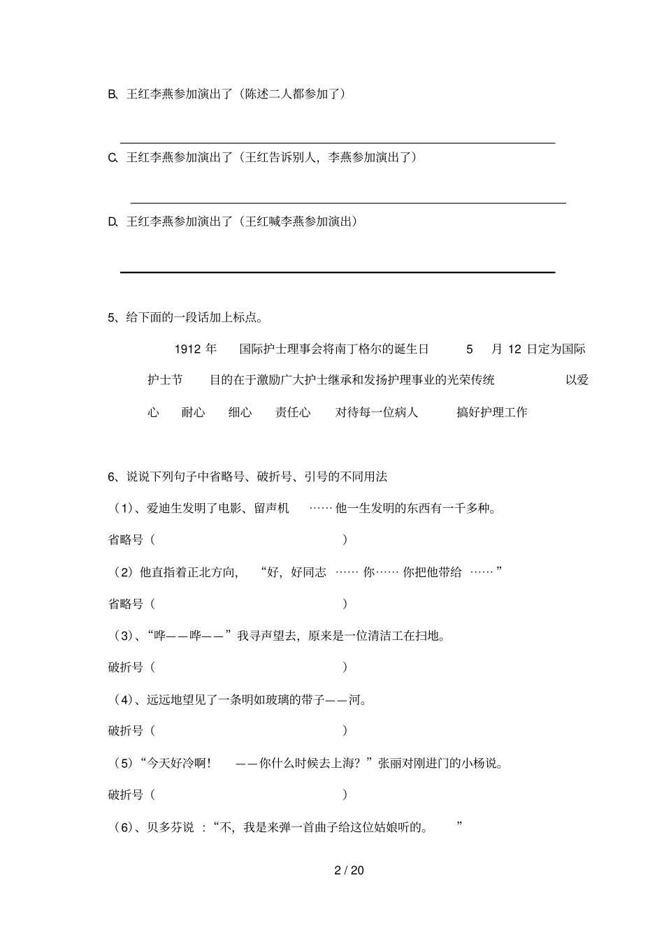 语文总复习之二_第2页