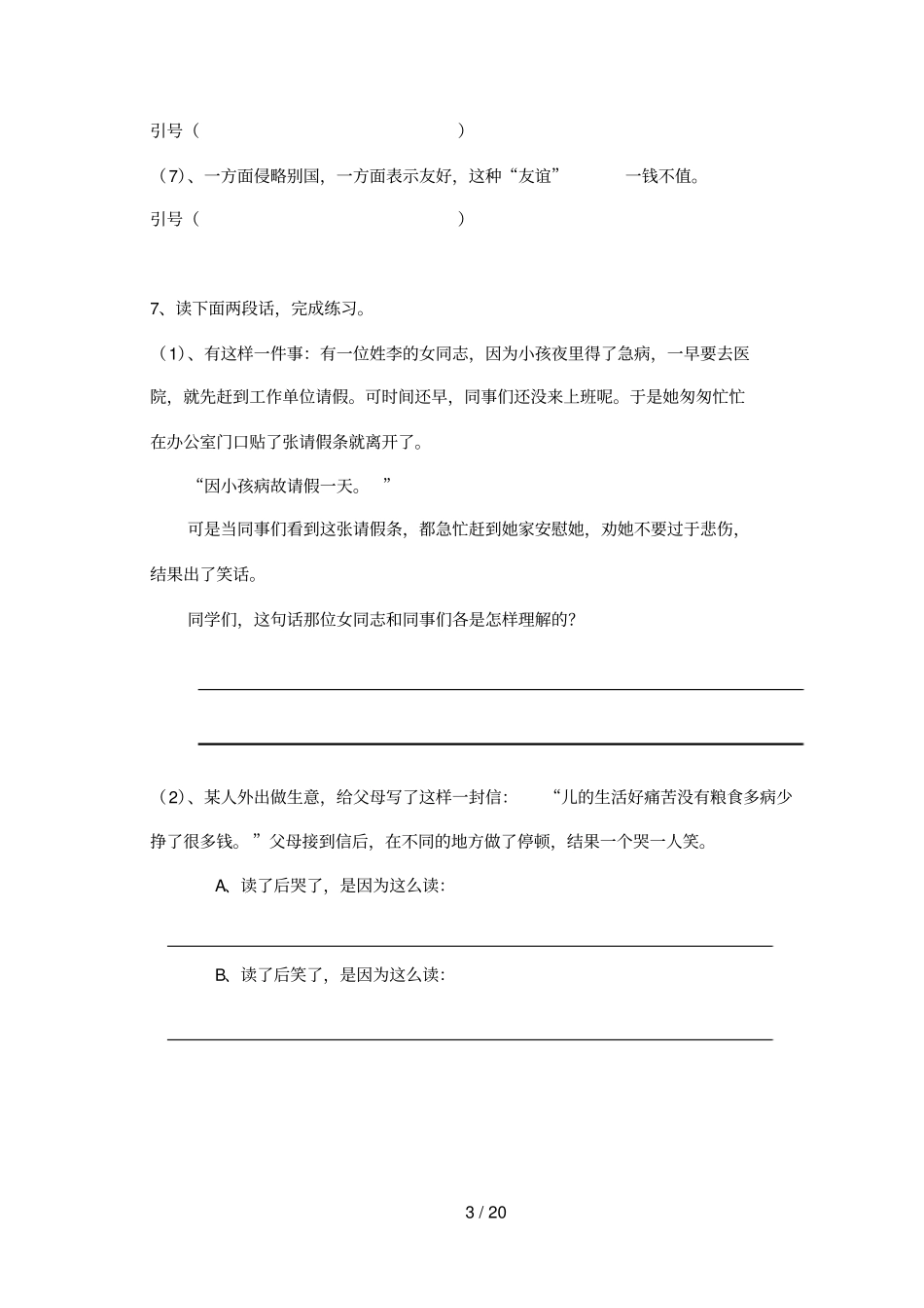语文总复习之二_第3页