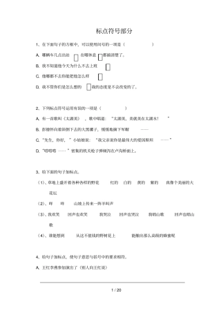 语文总复习之二