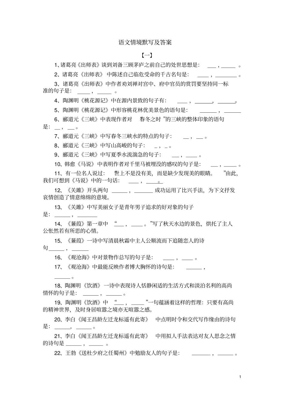 语文情境默写及答案汇总_第1页