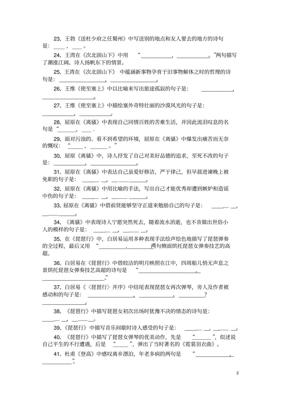 语文情境默写及答案汇总_第2页