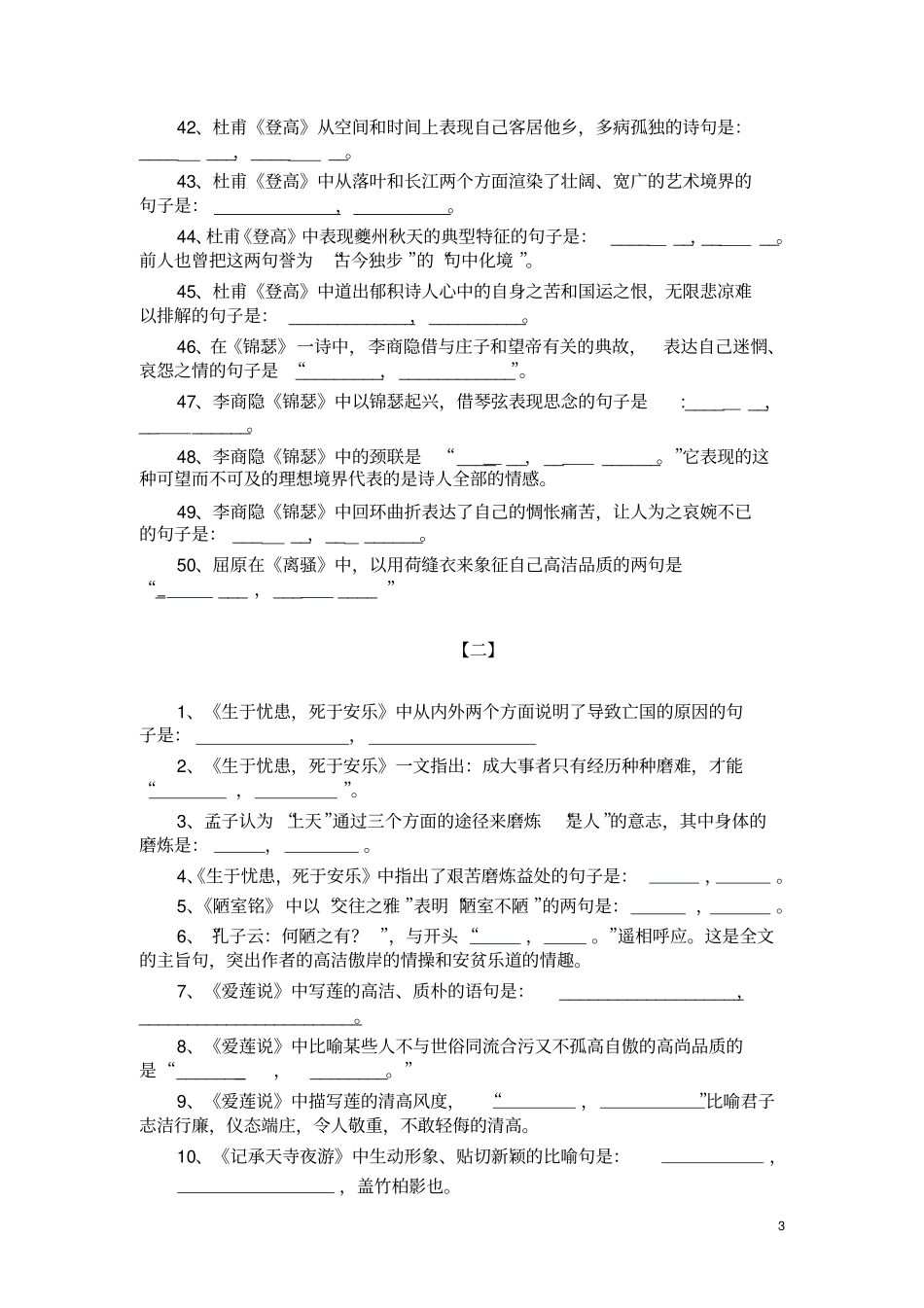语文情境默写及答案汇总_第3页