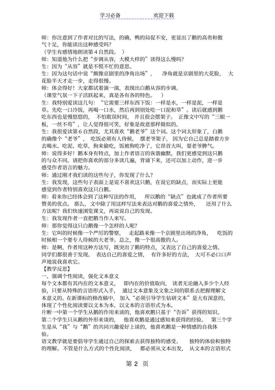 语文教学不能离开文本──白鹅教学片断及反思_第2页