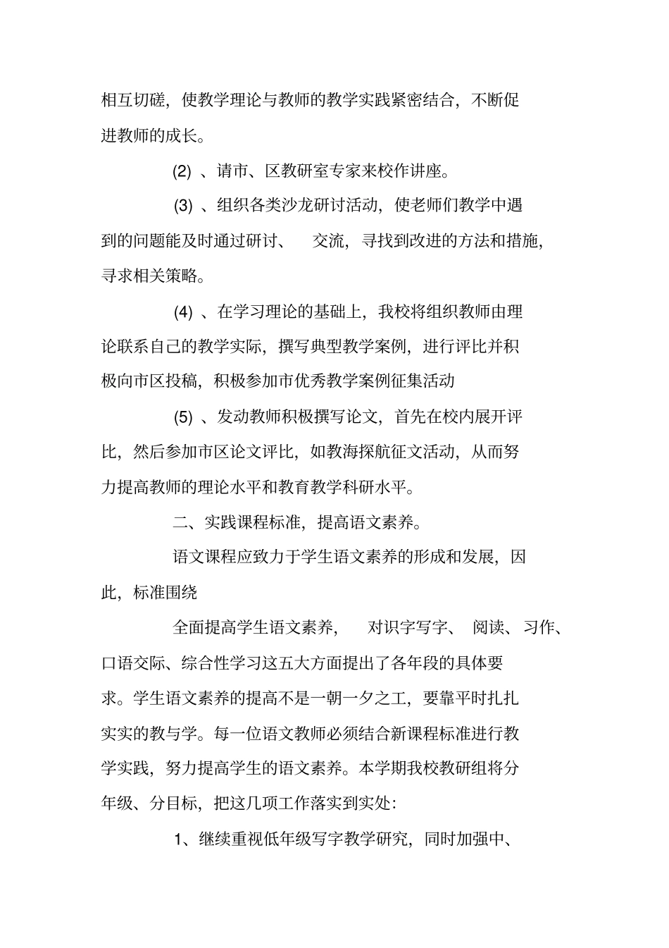 语文教学工作计划范本_第2页