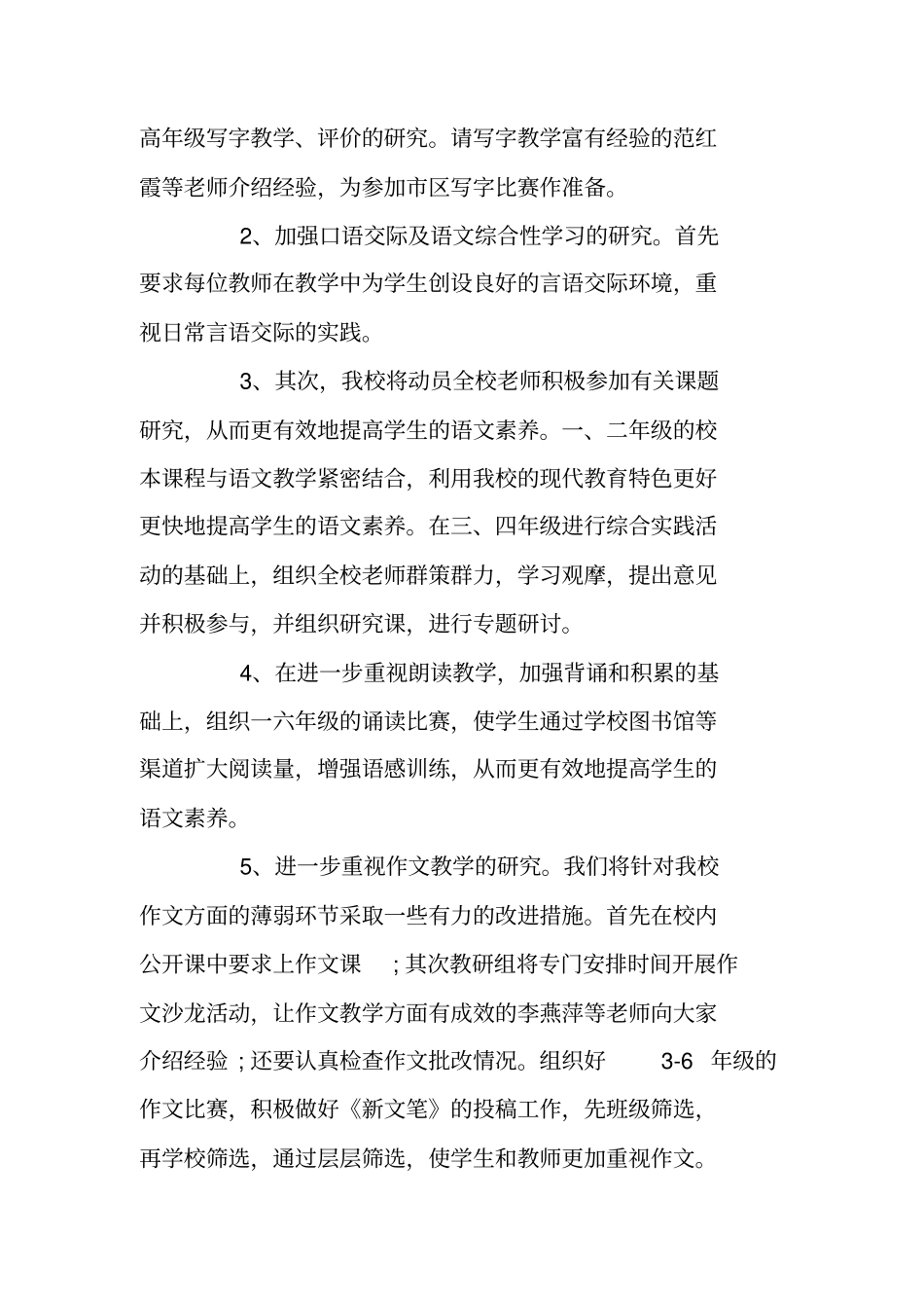 语文教学工作计划范本_第3页