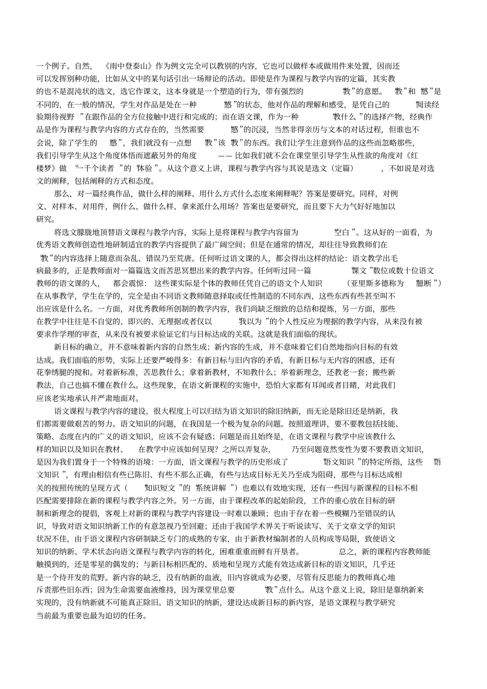 语文教学内容与目标的达成王荣生_第2页