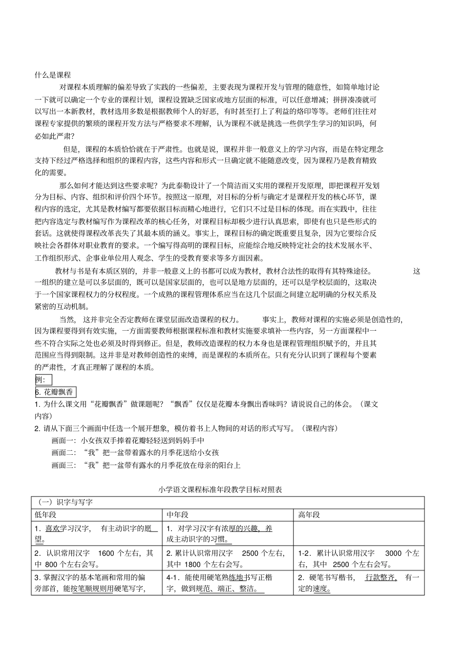 语文教学内容与目标的达成王荣生_第3页