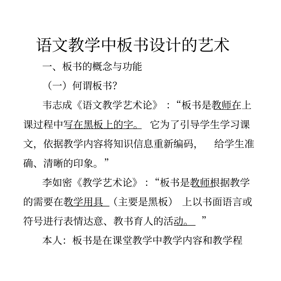 语文教学中的板书设计_第1页