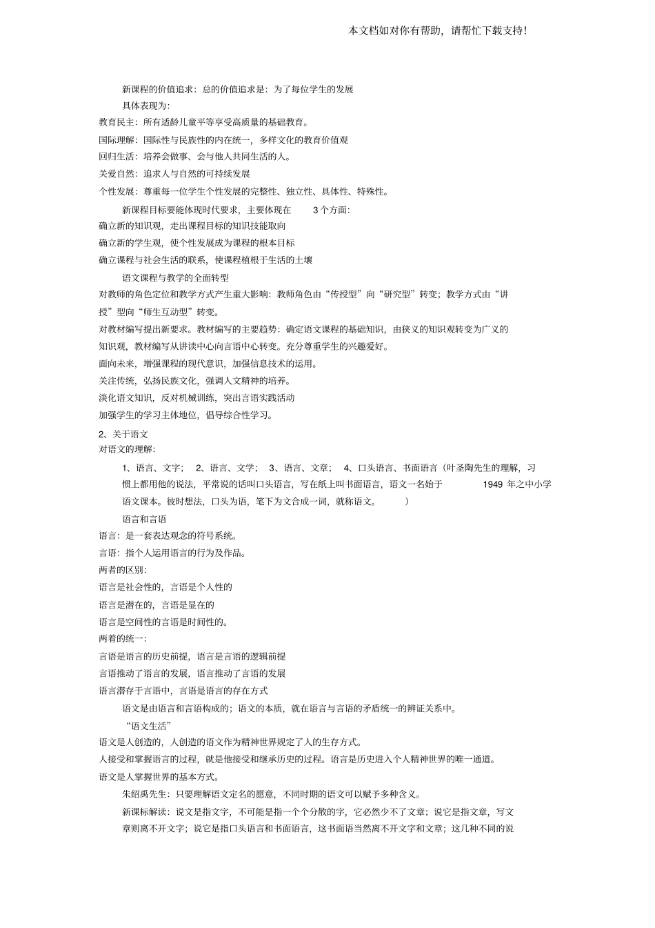 语文教学理论_第2页