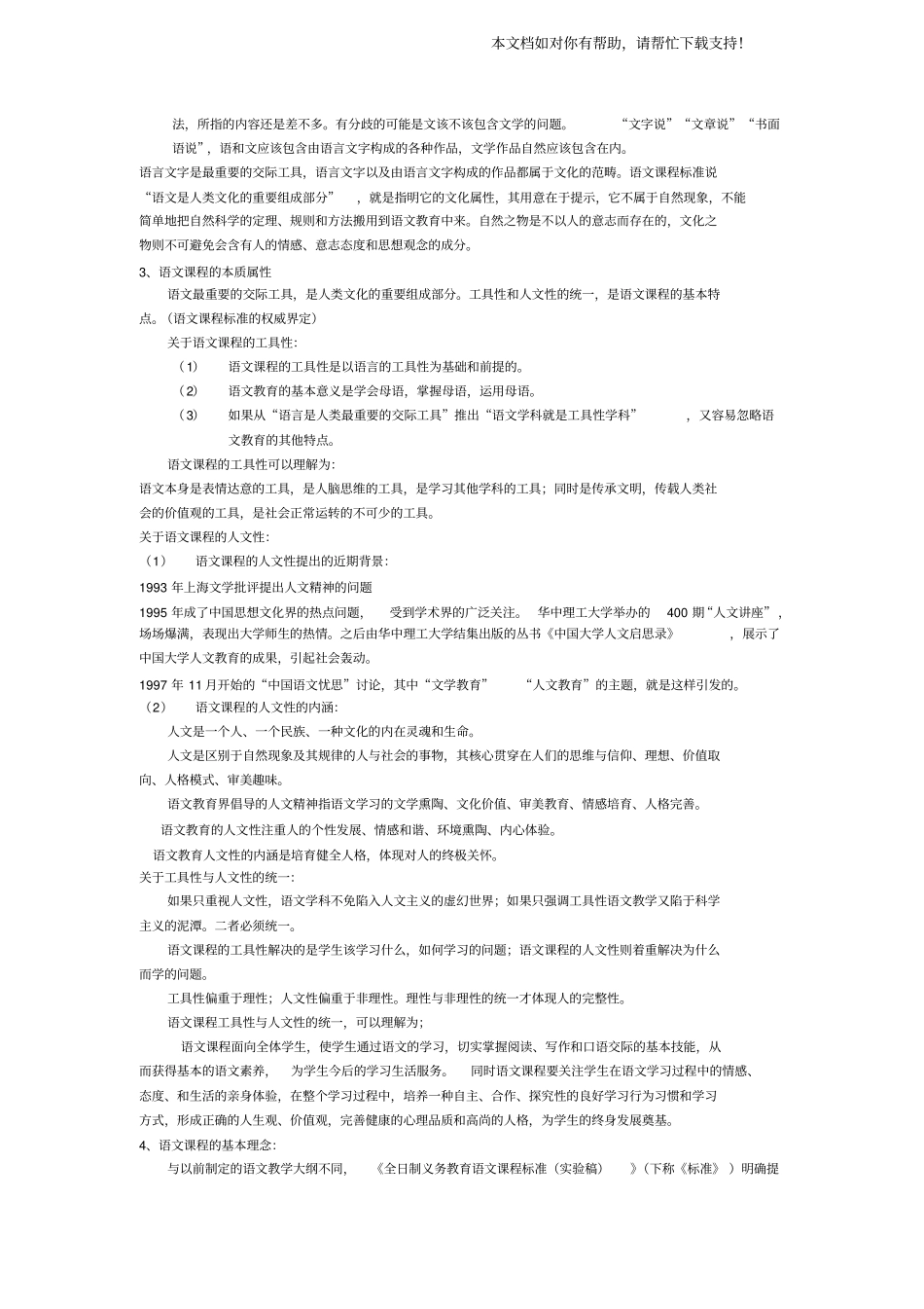 语文教学理论_第3页