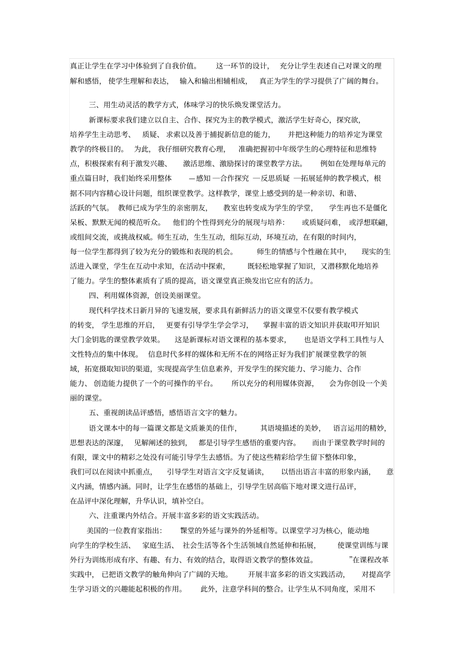 语文教学经验总结_第2页