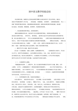 语文教学经验总结