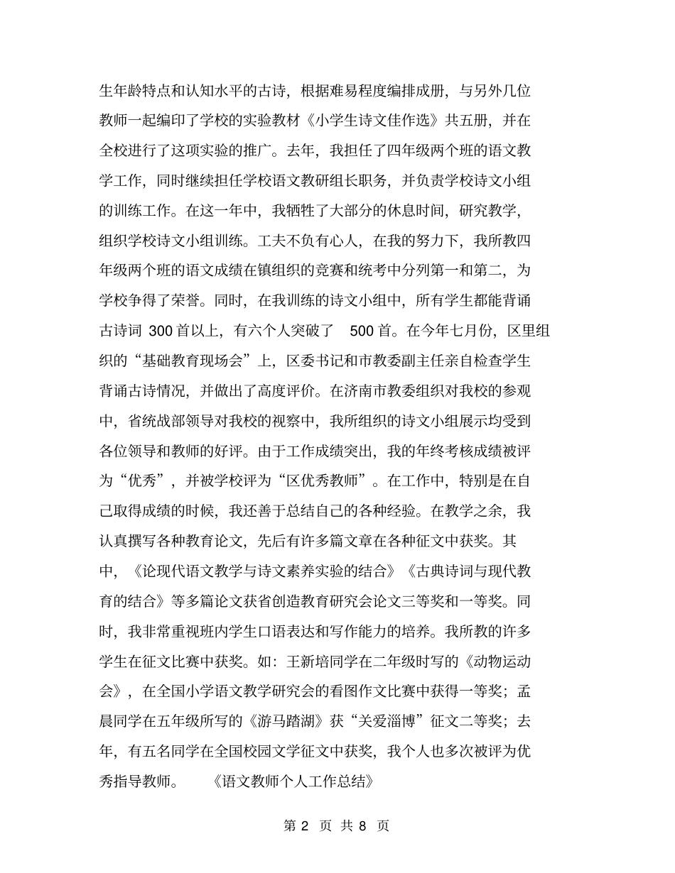 语文教师个人工作总结【可编辑版】_第2页