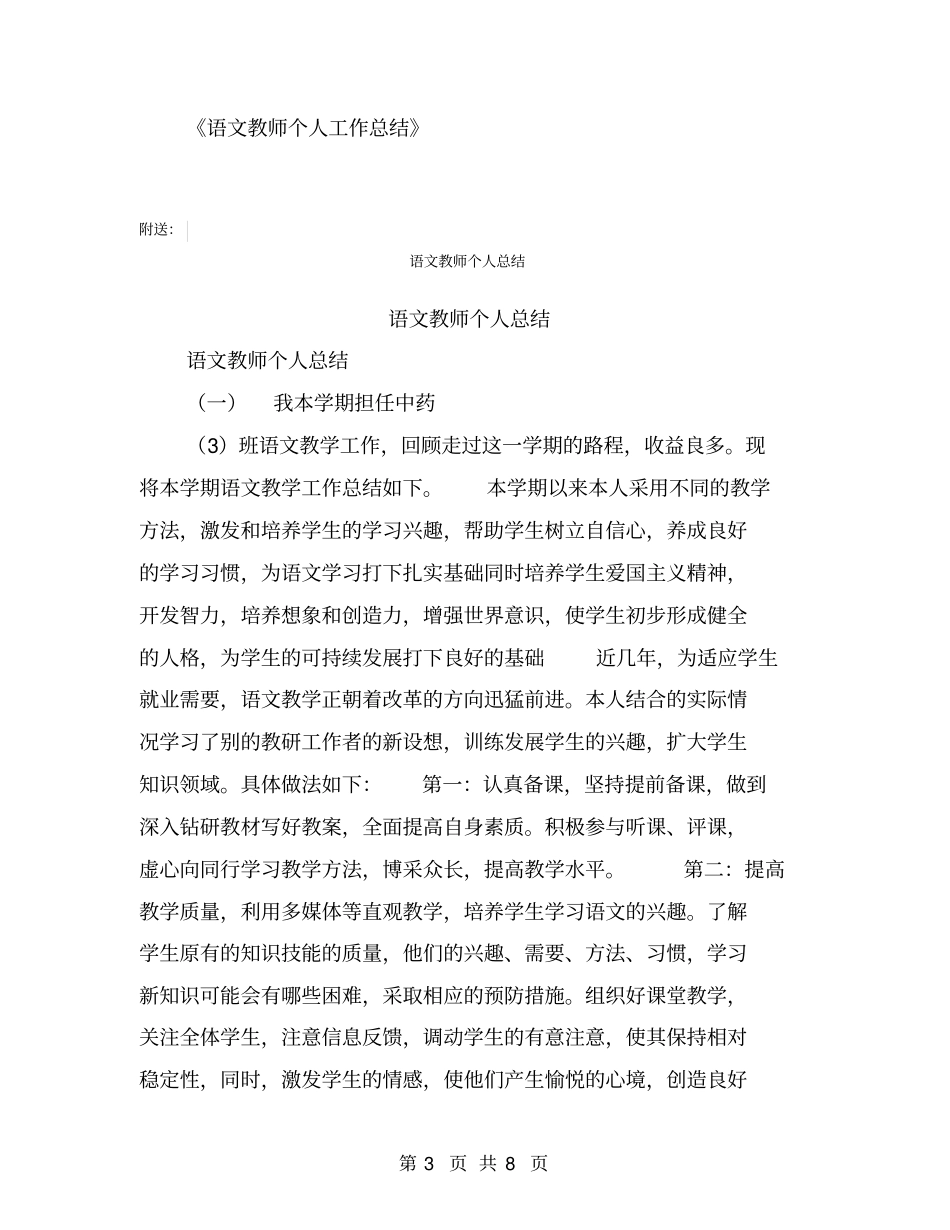 语文教师个人工作总结【可编辑版】_第3页