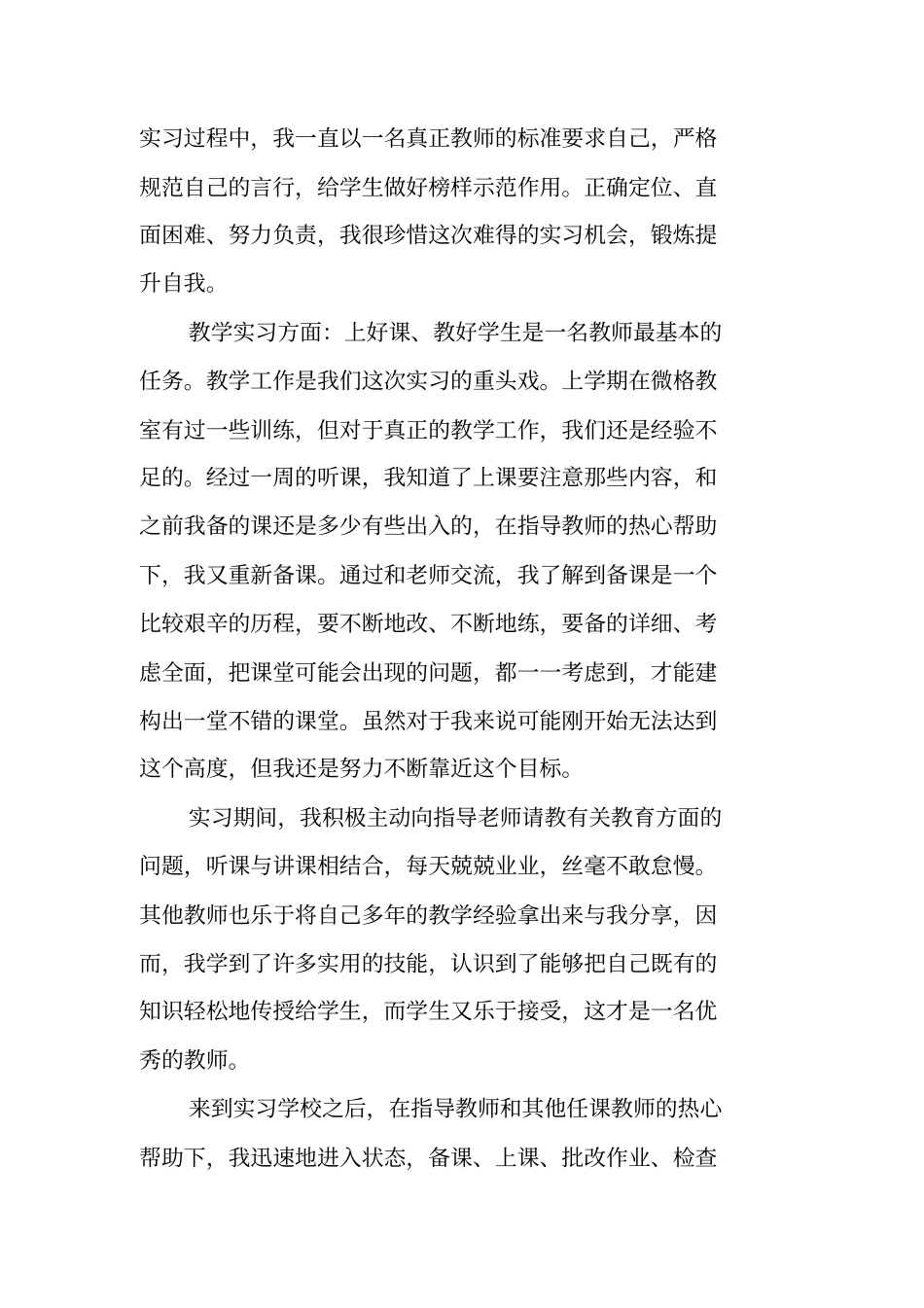 语文教师个人实习总结_1_第2页