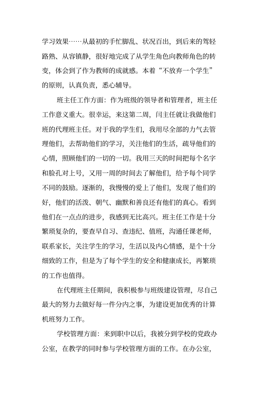 语文教师个人实习总结_1_第3页