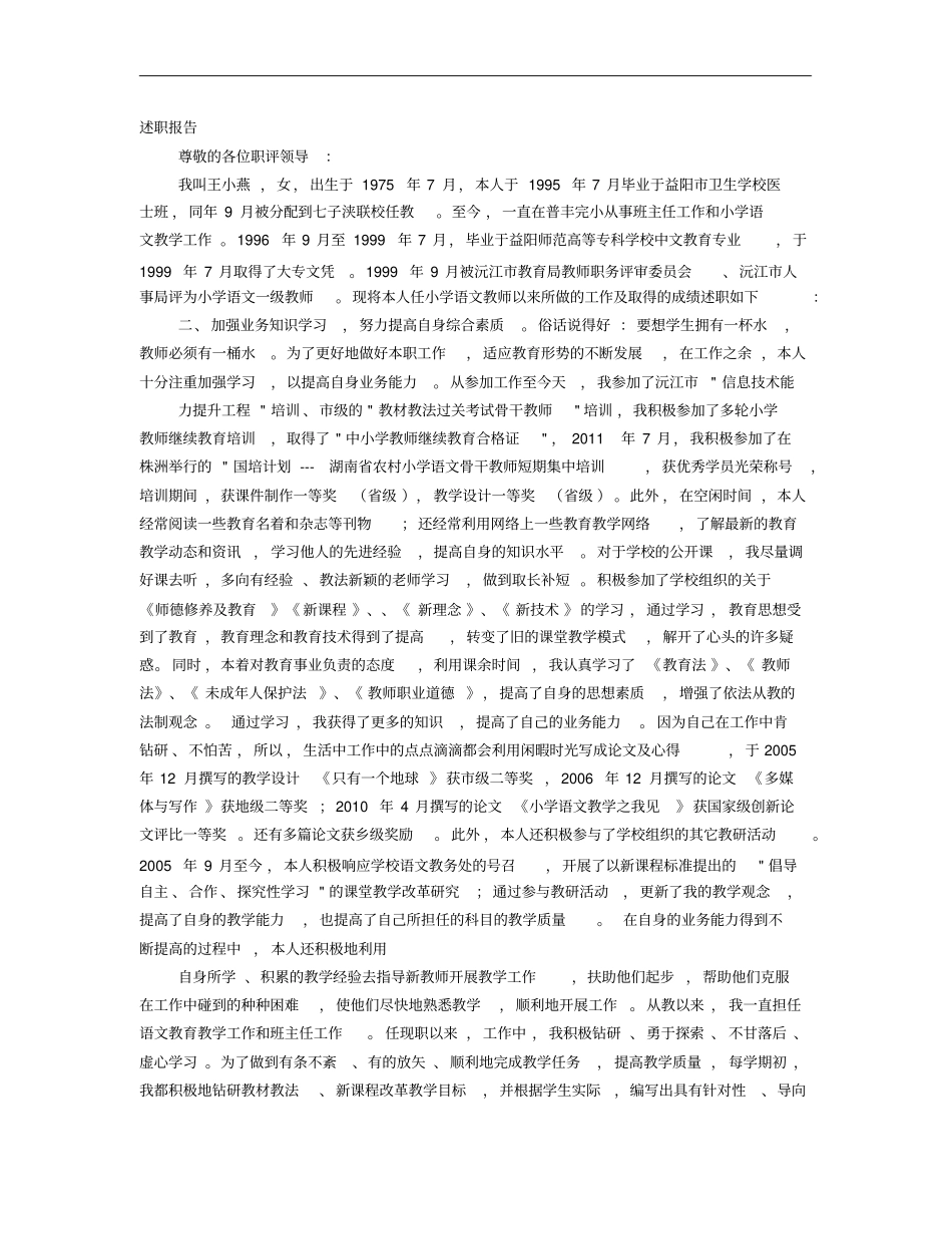 语文教师评职称个人述职报告_第1页