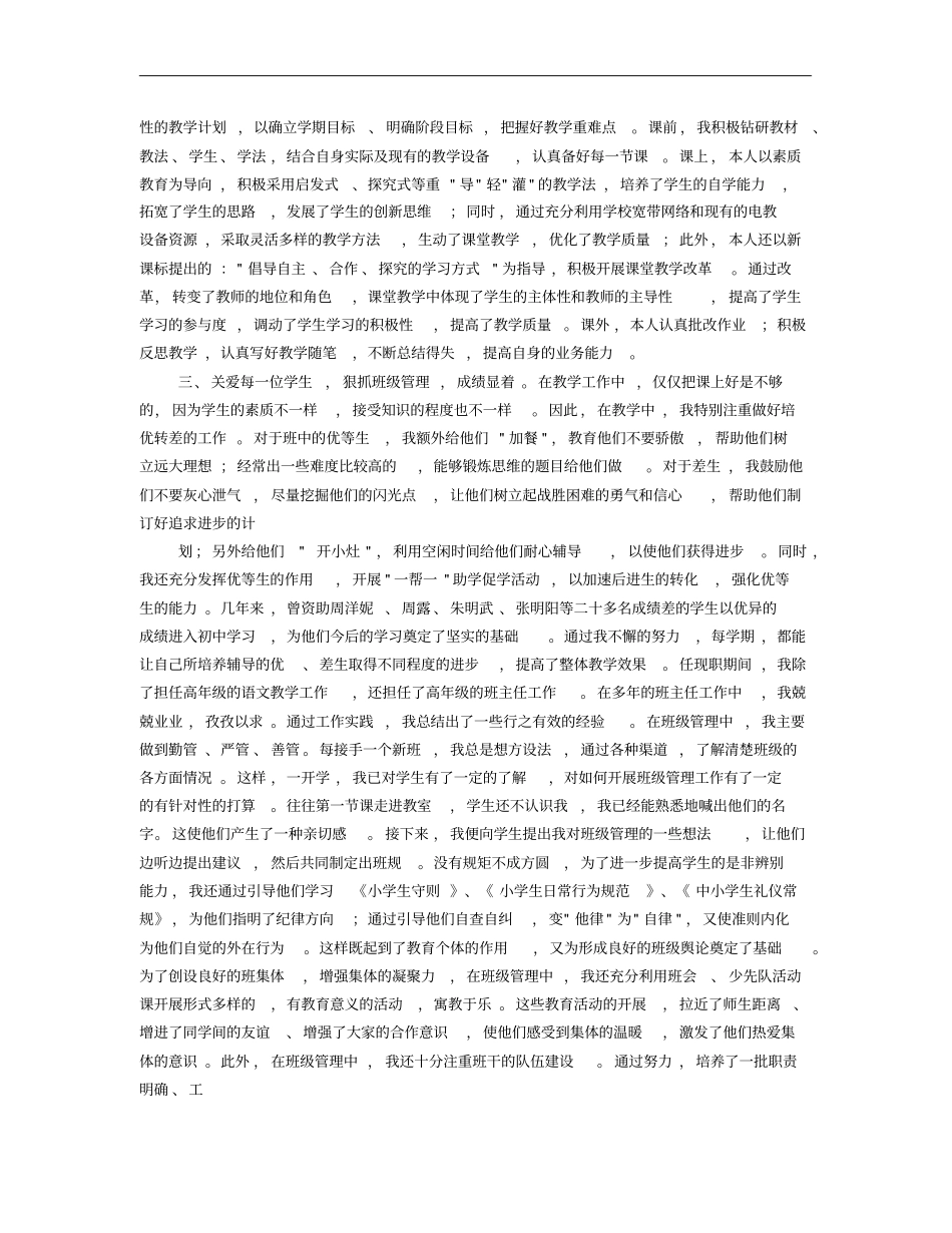 语文教师评职称个人述职报告_第2页