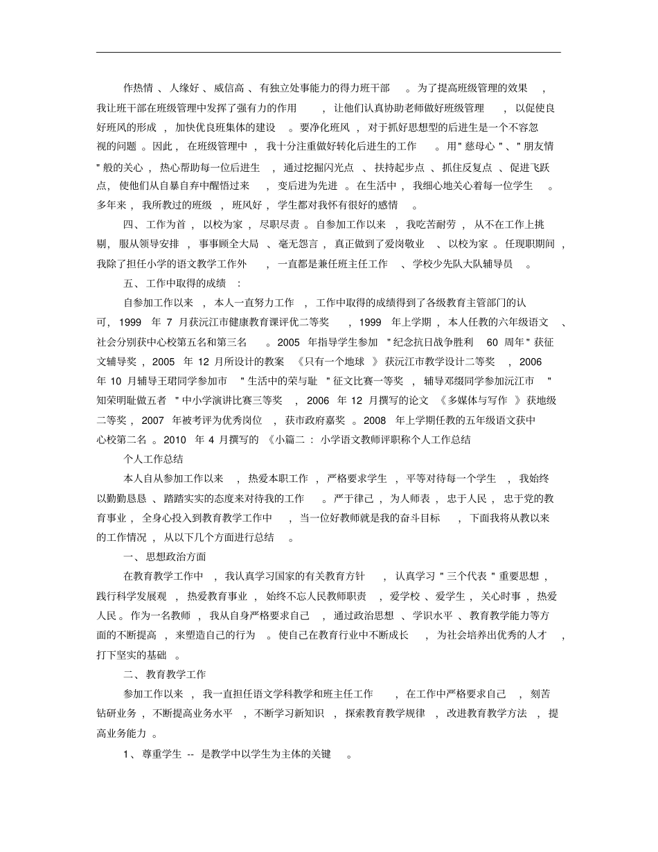 语文教师评职称个人述职报告_第3页