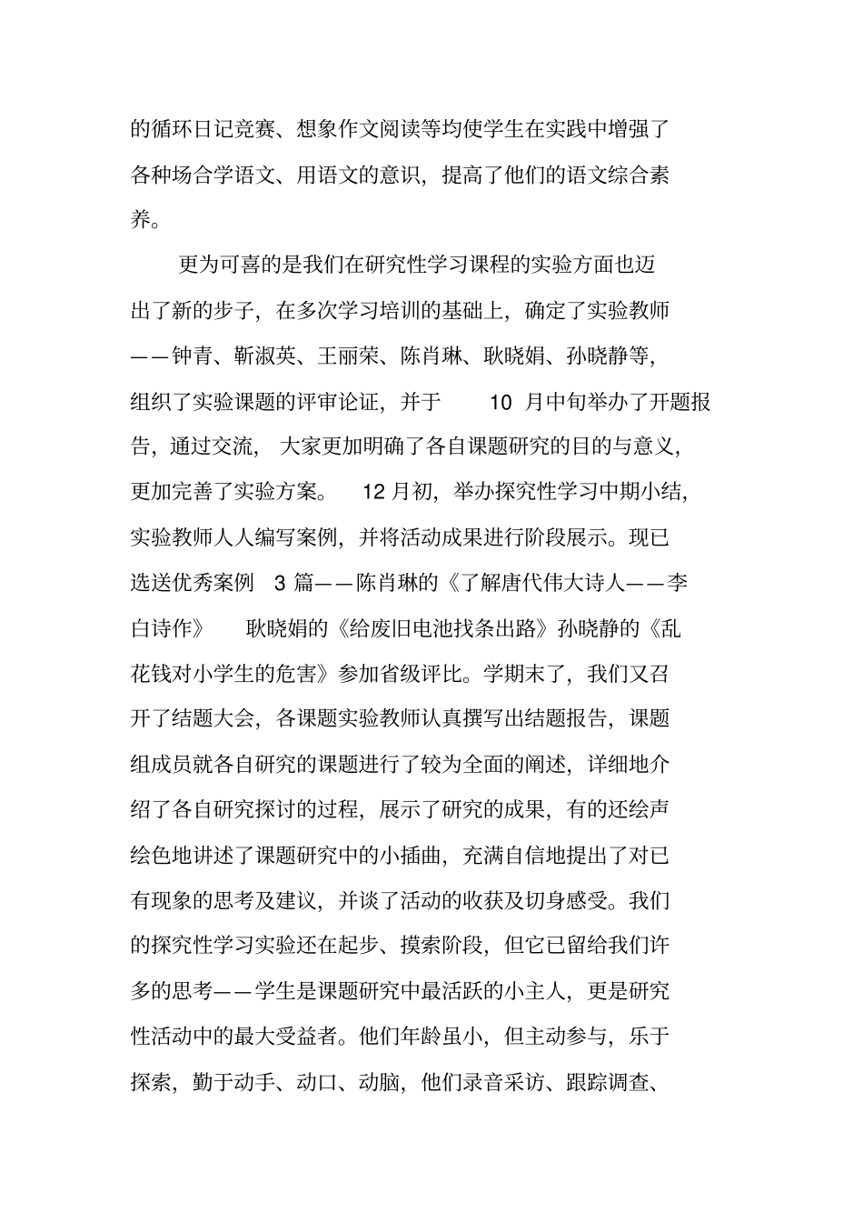 语文教研组工作小结_第2页