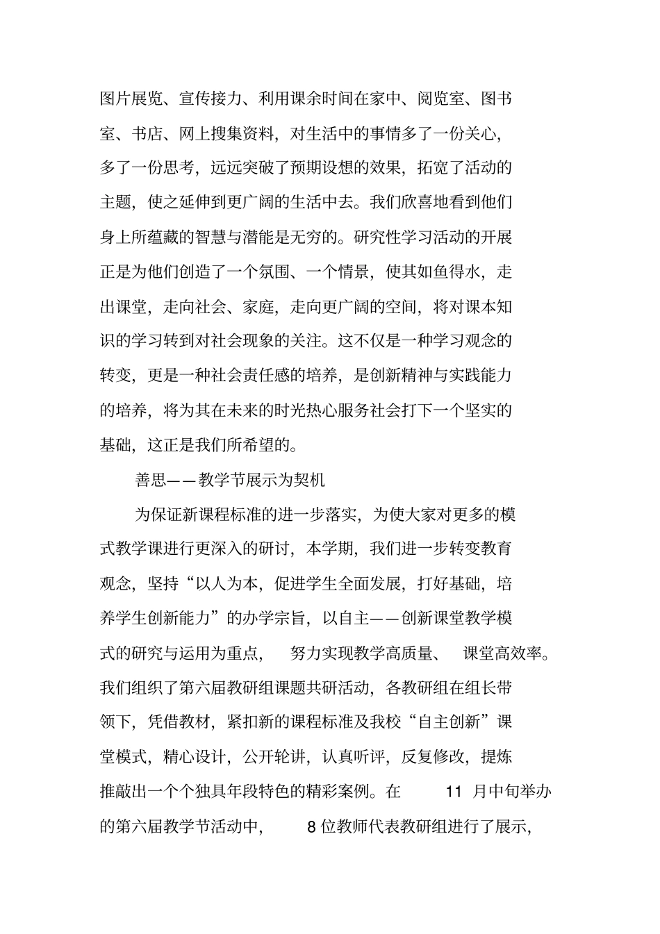 语文教研组工作小结_第3页