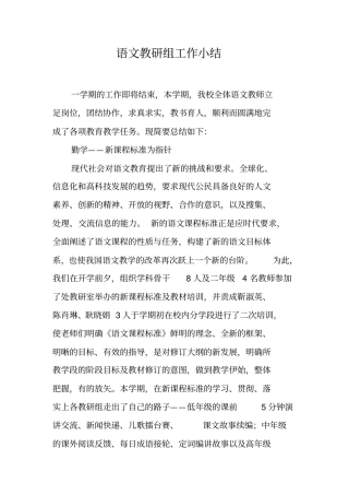 语文教研组工作小结