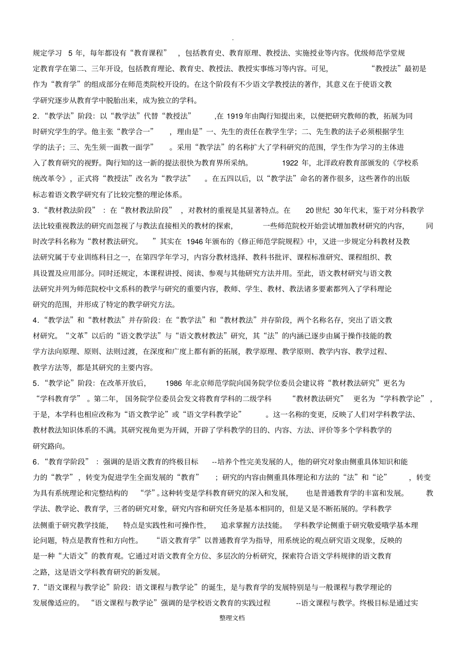 语文教学论课后习题答案_第2页