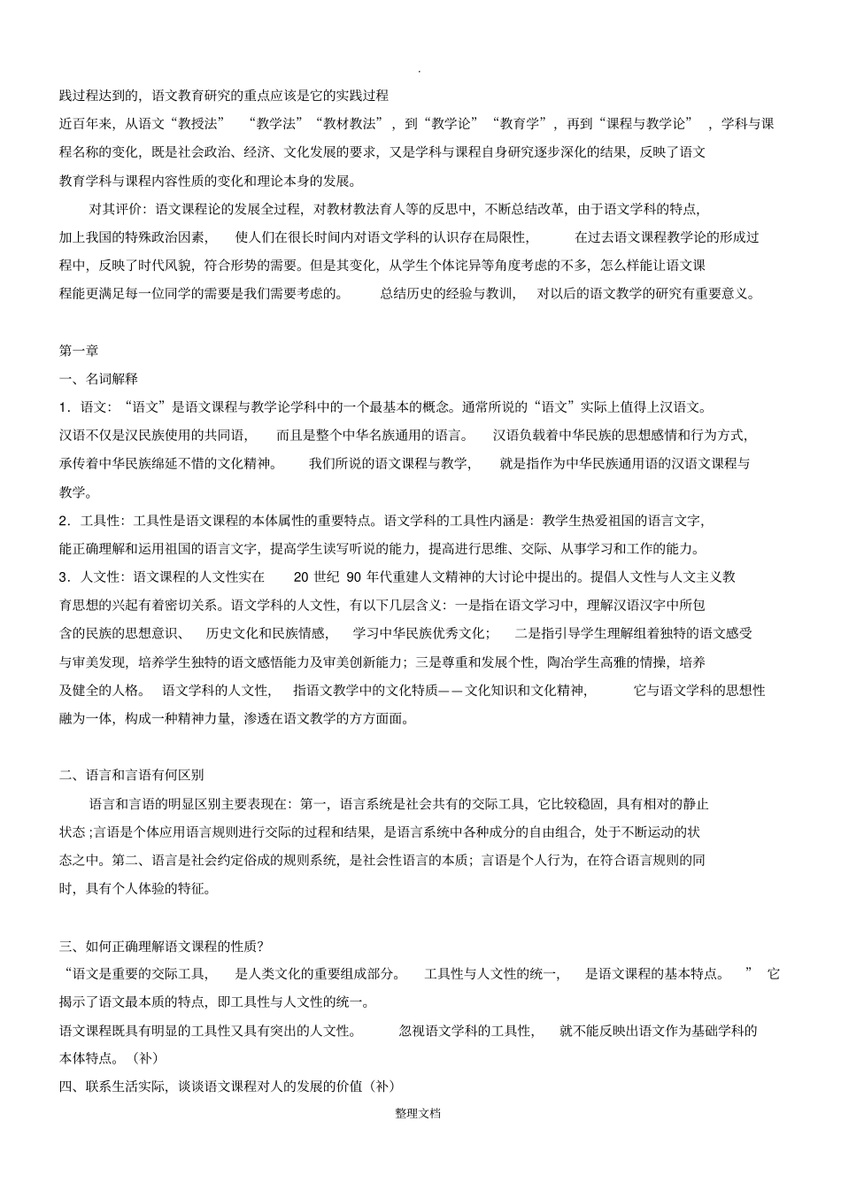 语文教学论课后习题答案_第3页