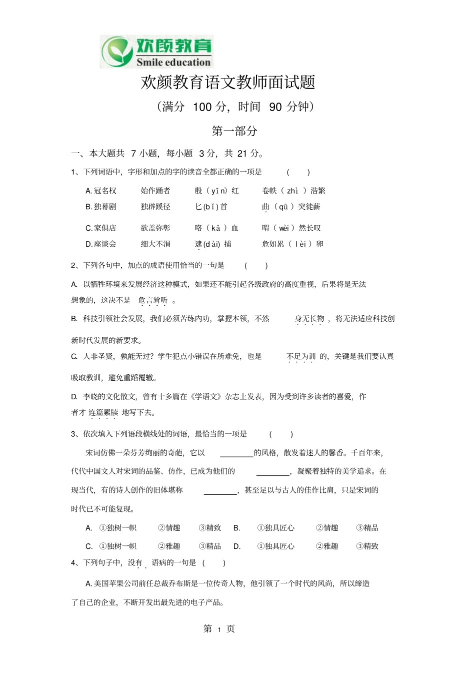 语文教师面试题讲解_第1页