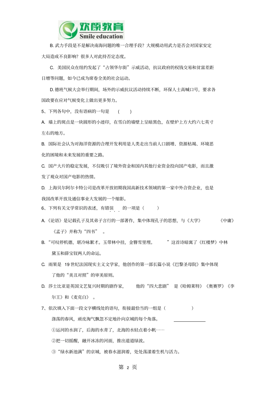 语文教师面试题讲解_第2页