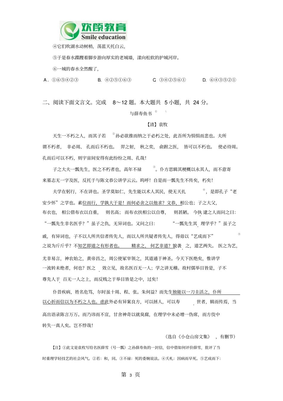 语文教师面试题讲解_第3页